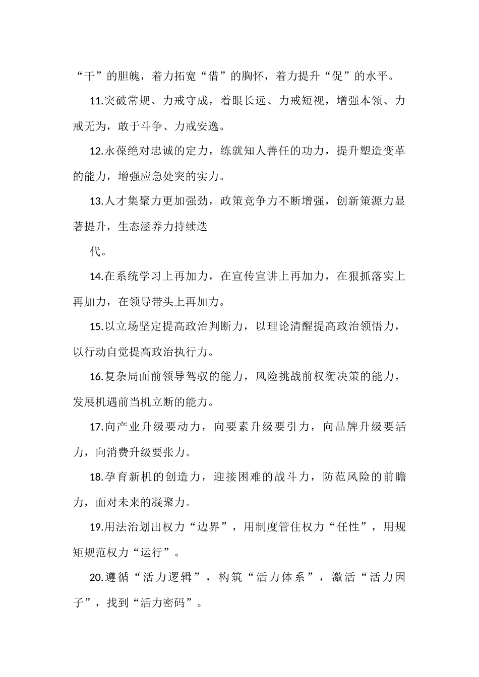 “力”字型排比句40例_第2页