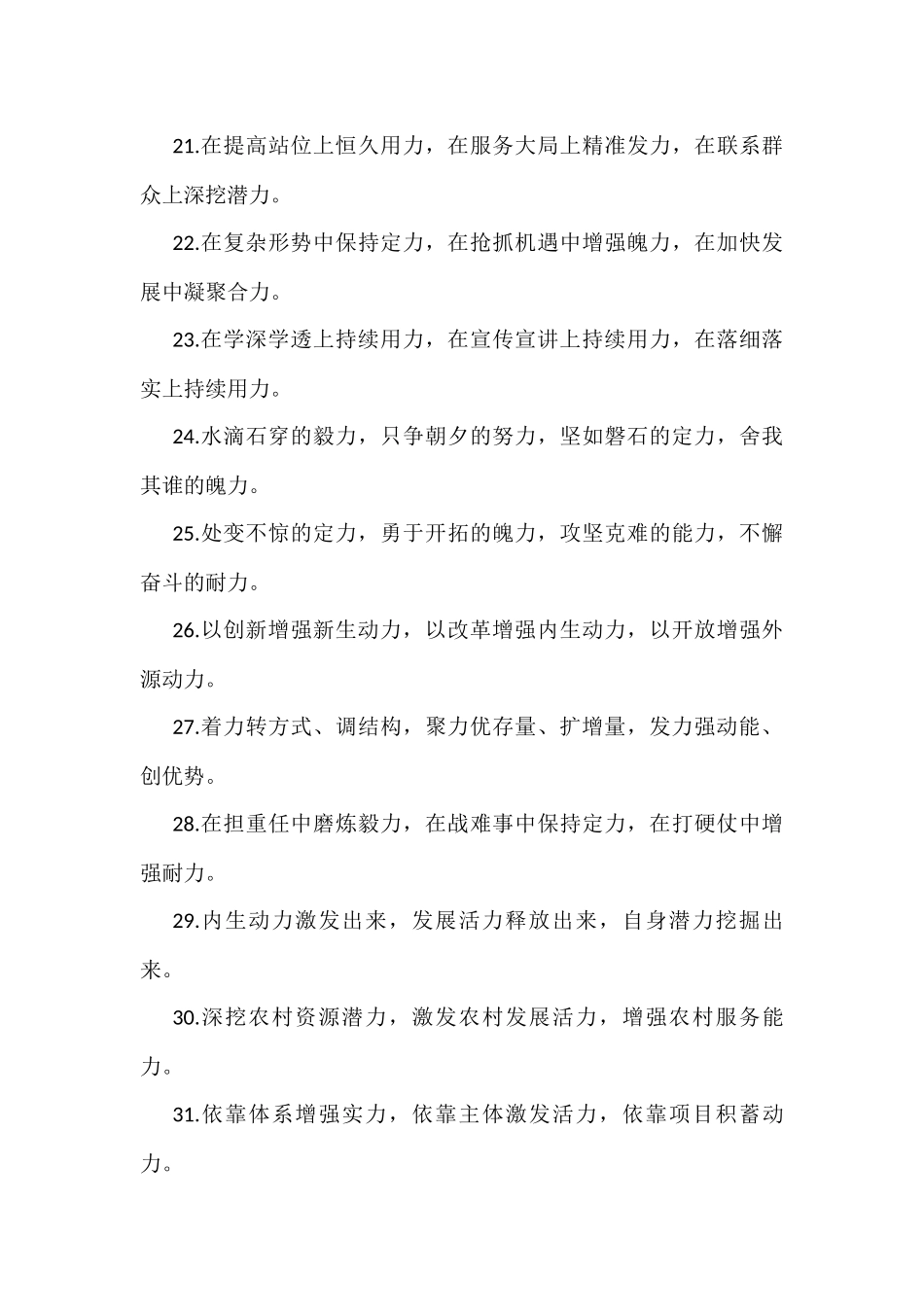 “力”字型排比句40例_第3页