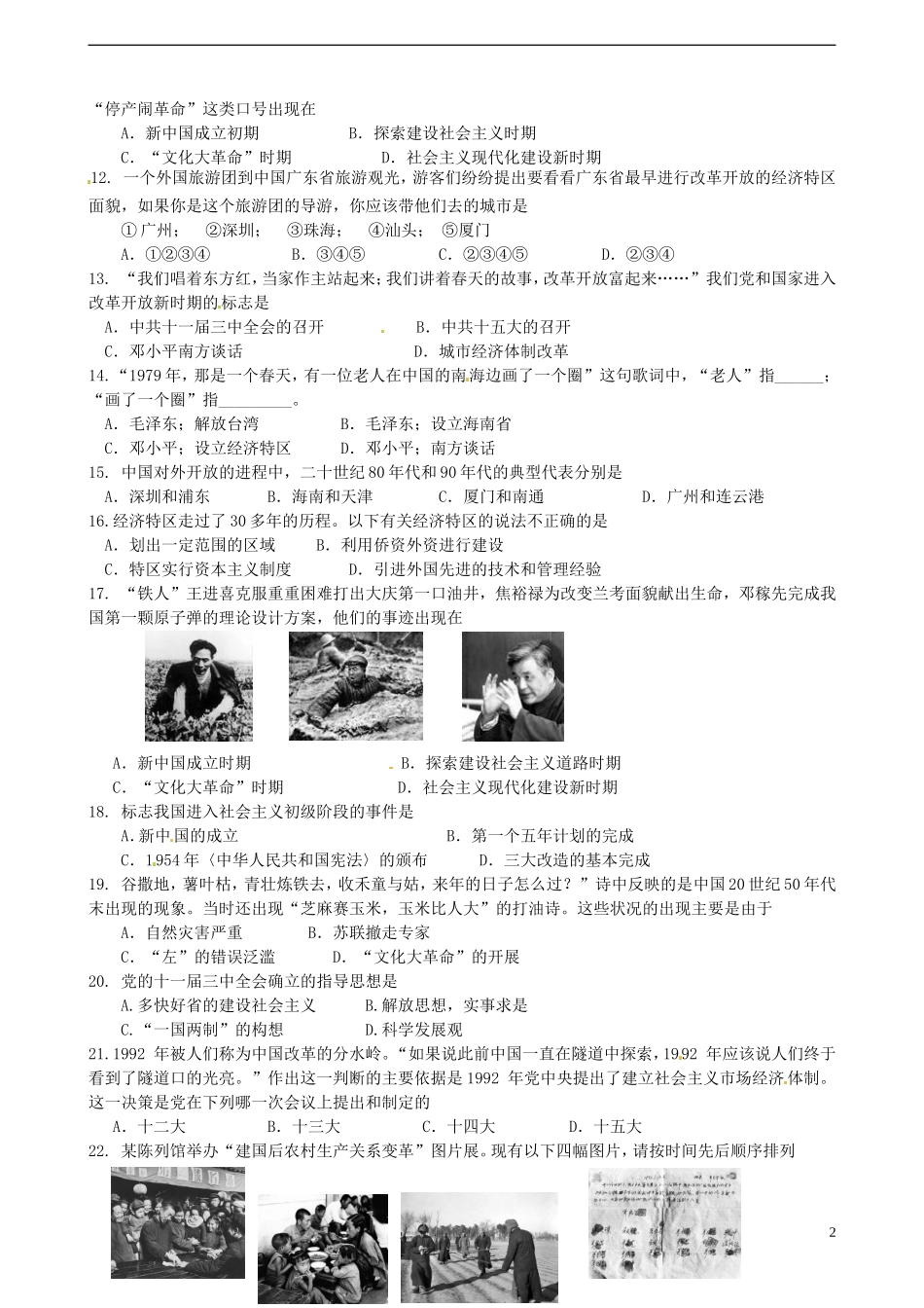 江苏省张家港市部分学校2011-2012学年八年级历史下学期期中考试试题-人教新课标版_第2页
