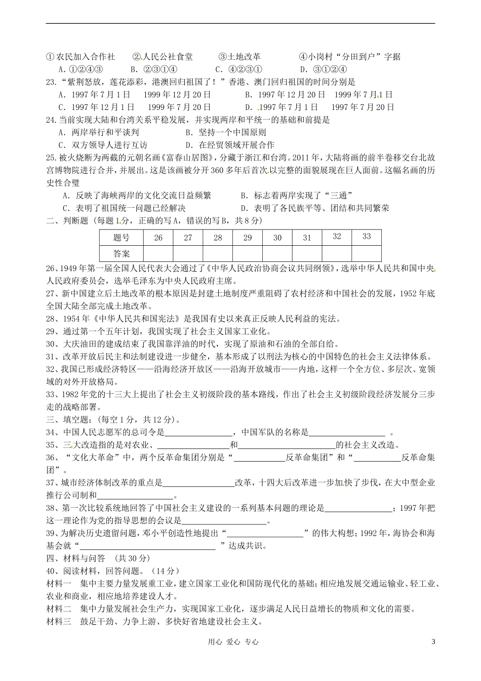 江苏省张家港市部分学校2011-2012学年八年级历史下学期期中考试试题-人教新课标版_第3页