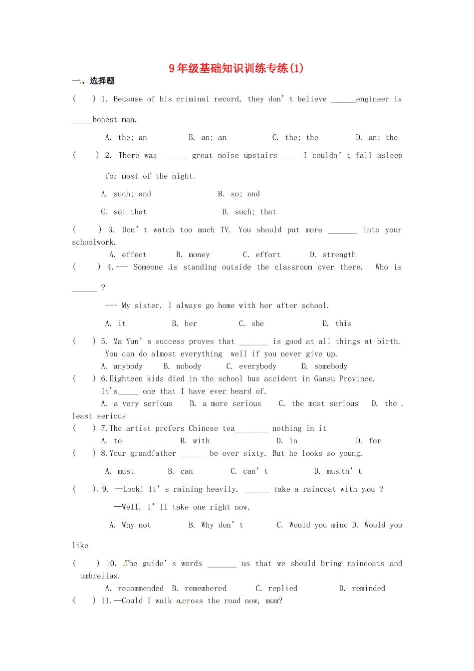 中考英语复习 基础知识训练专练1试卷_第1页