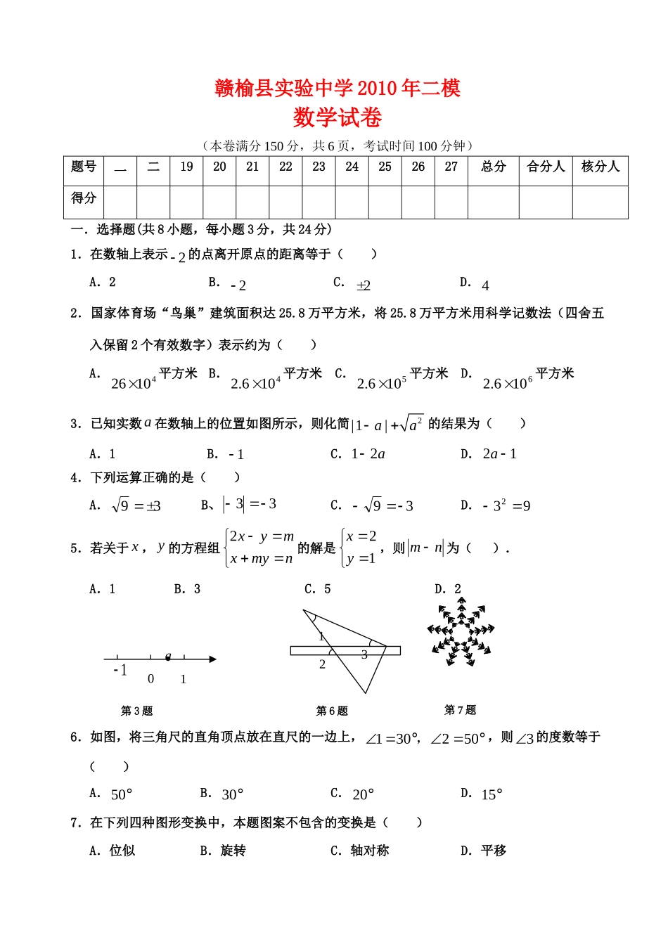 九年级数学中考二模苏科版试卷_第1页