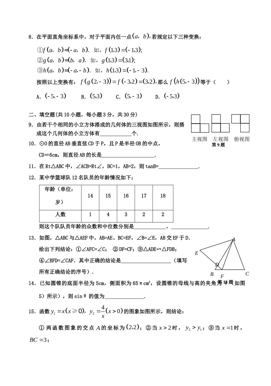 九年级数学中考二模苏科版试卷_第2页