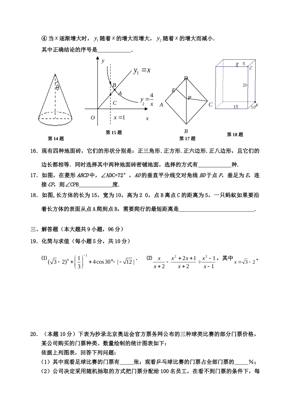九年级数学中考二模苏科版试卷_第3页