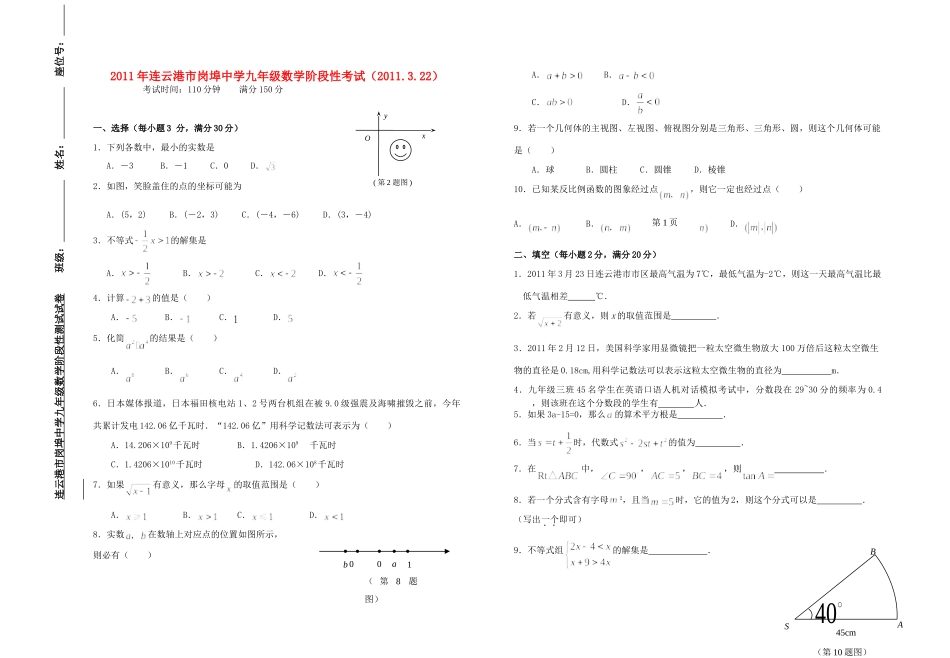 九年级数学阶段性考试 人教新课标版试卷_第1页