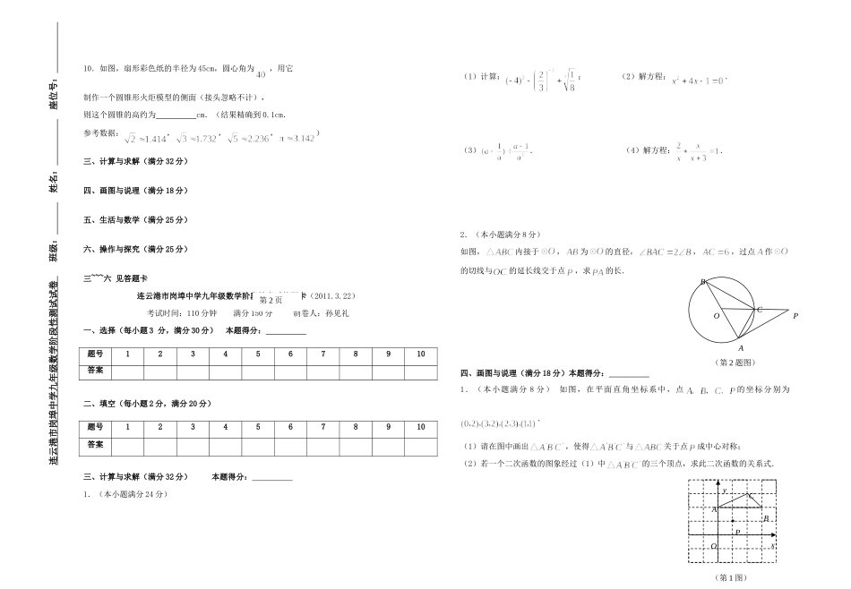 九年级数学阶段性考试 人教新课标版试卷_第2页