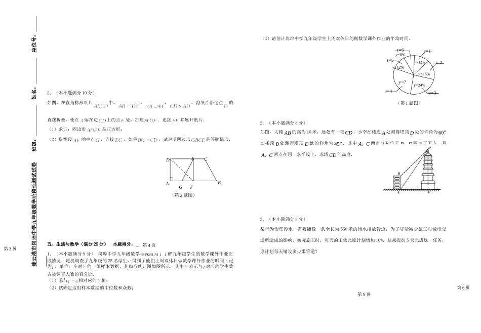 九年级数学阶段性考试 人教新课标版试卷_第3页