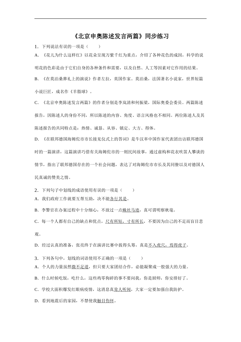 《北京申奥陈述发言两篇》同步练习1_第1页