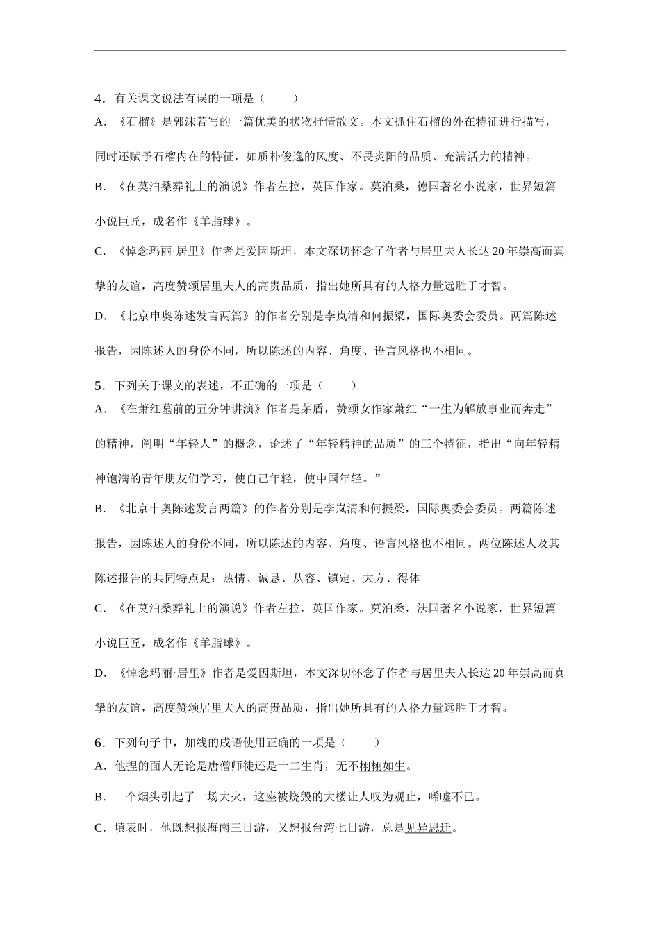 《北京申奥陈述发言两篇》同步练习1_第2页