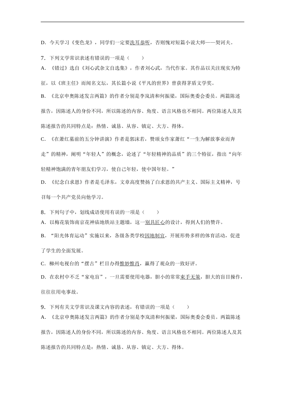 《北京申奥陈述发言两篇》同步练习1_第3页