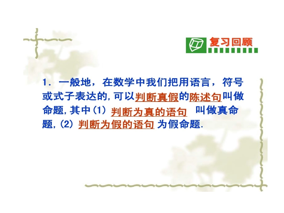 1.1.2四种命题-(3)_第2页