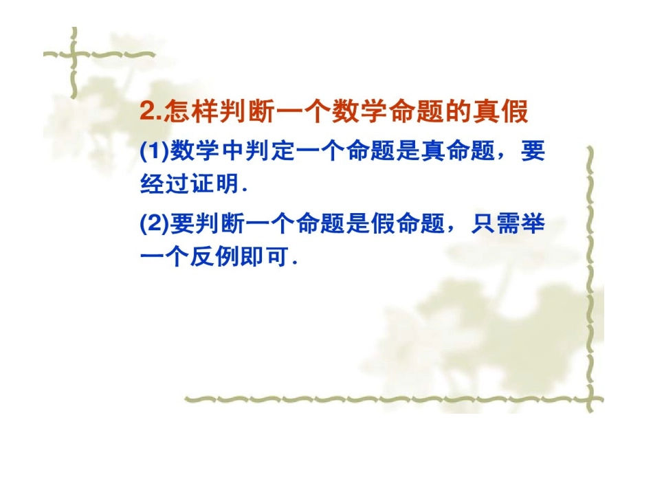 1.1.2四种命题-(3)_第3页