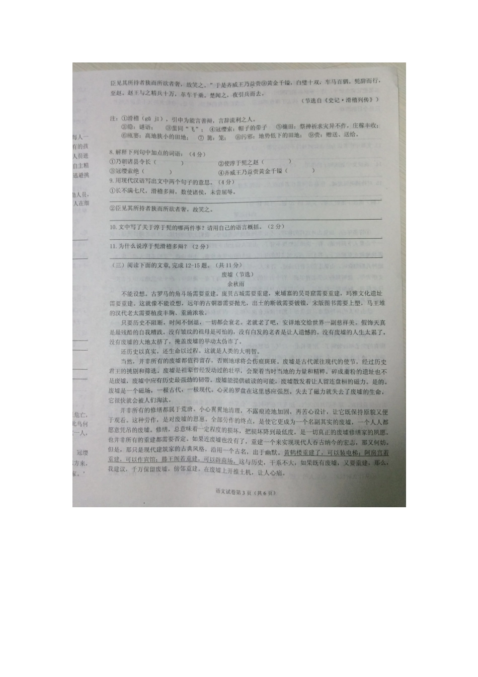 中考语文网上阅卷适应性检测试卷试卷_第3页