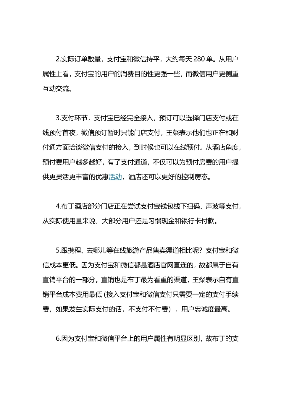 酒店高管这样看支付宝与微信支付_第2页