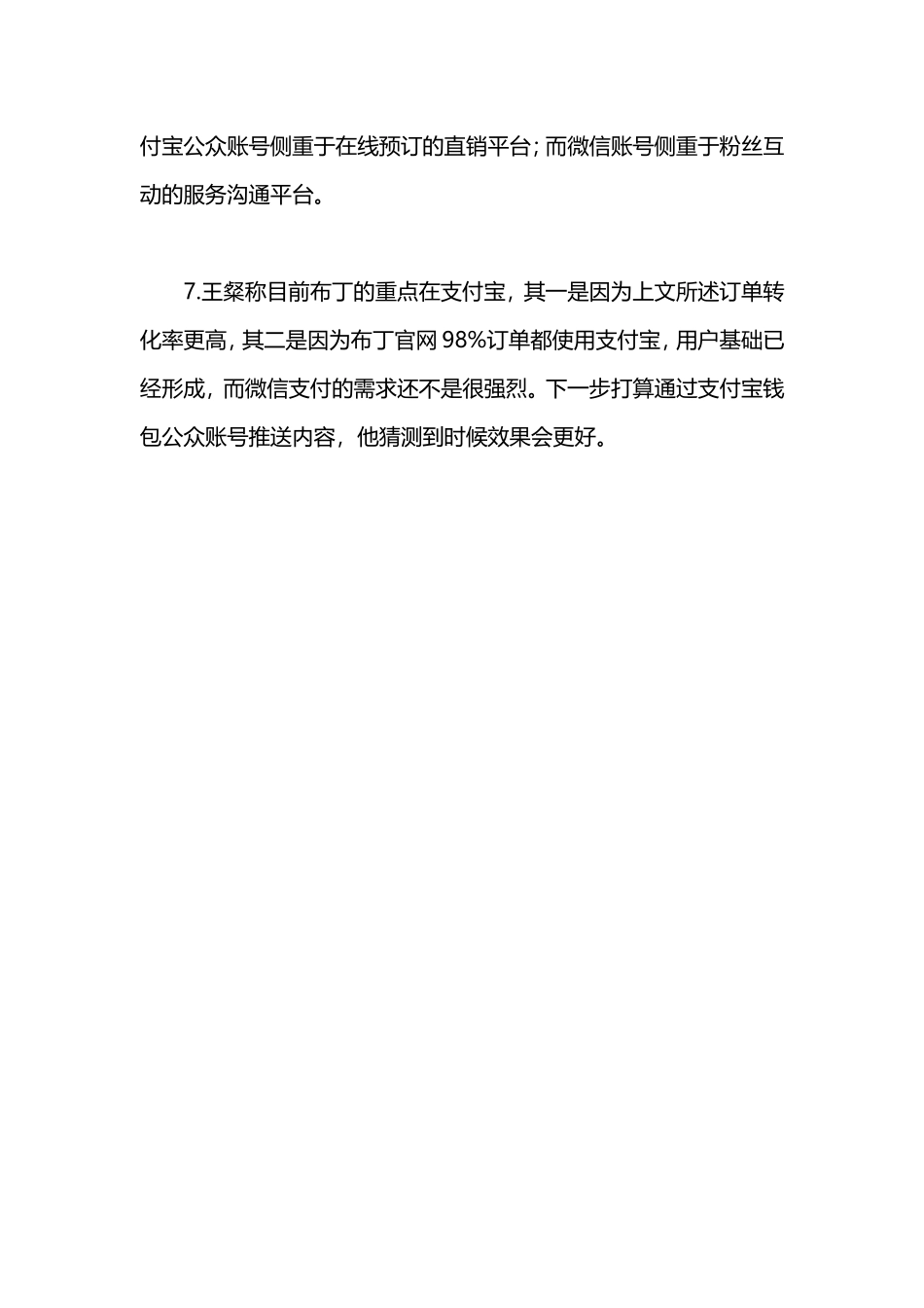 酒店高管这样看支付宝与微信支付_第3页