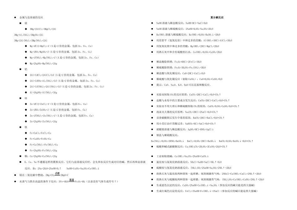 初中化学 必知重点难点 试题_第3页