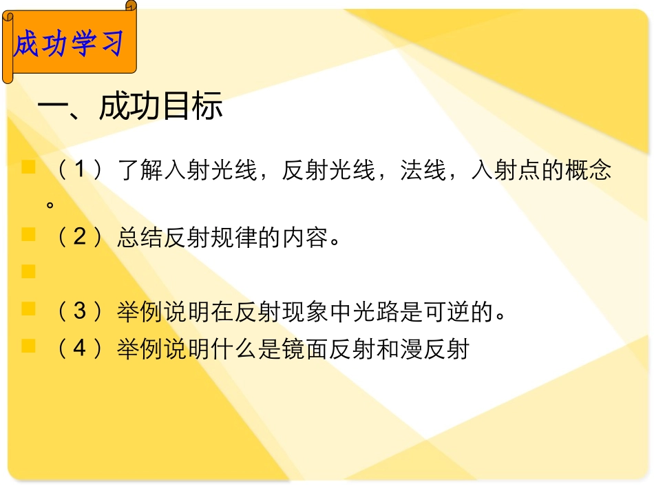 二、光的反射_第2页