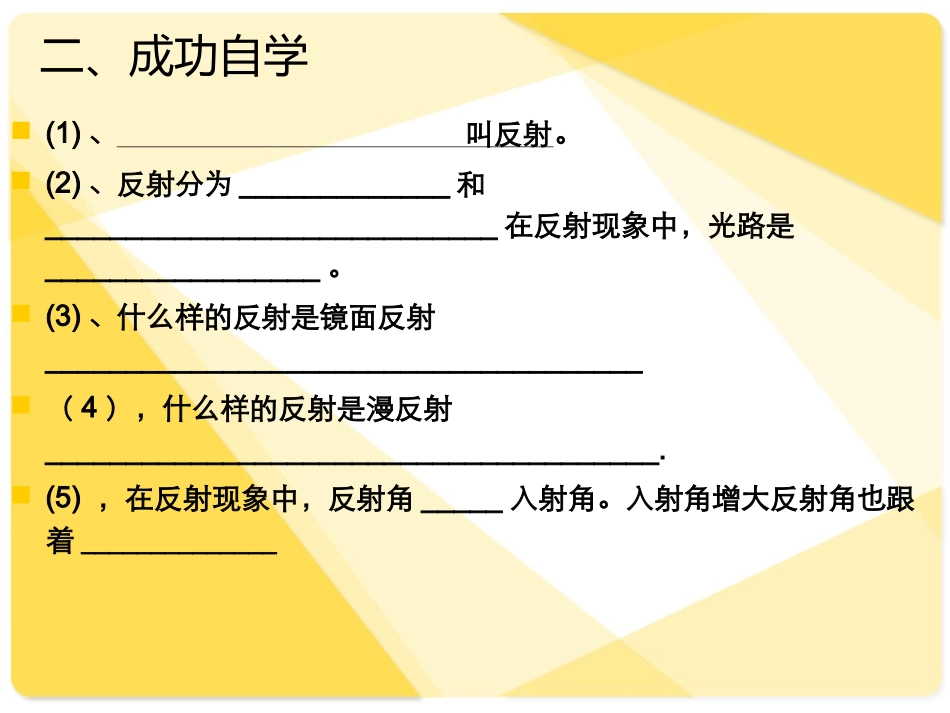 二、光的反射_第3页