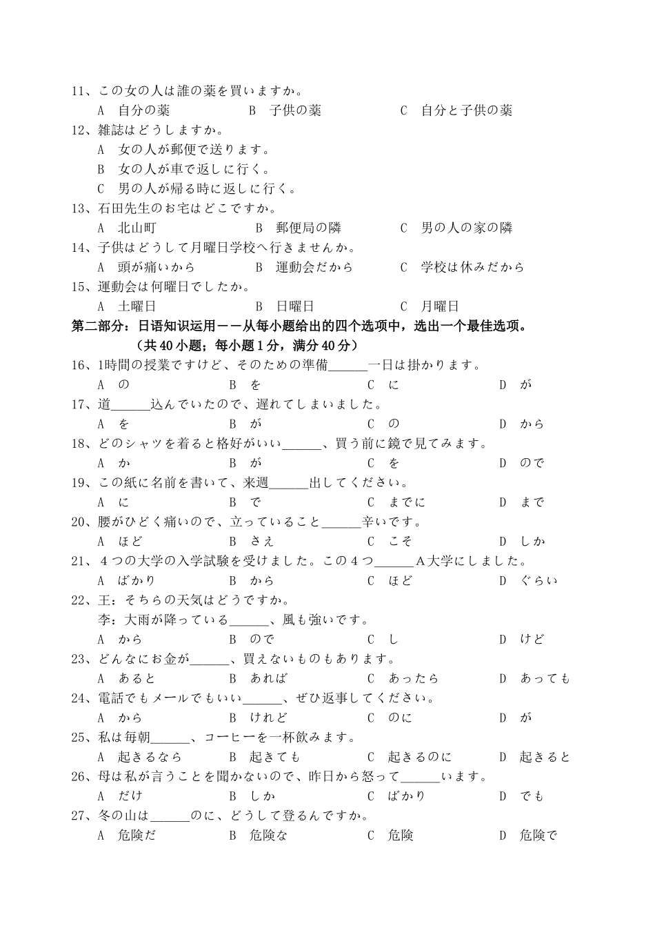 吉林省延边州高三日语2月复习质量检测试卷_第2页