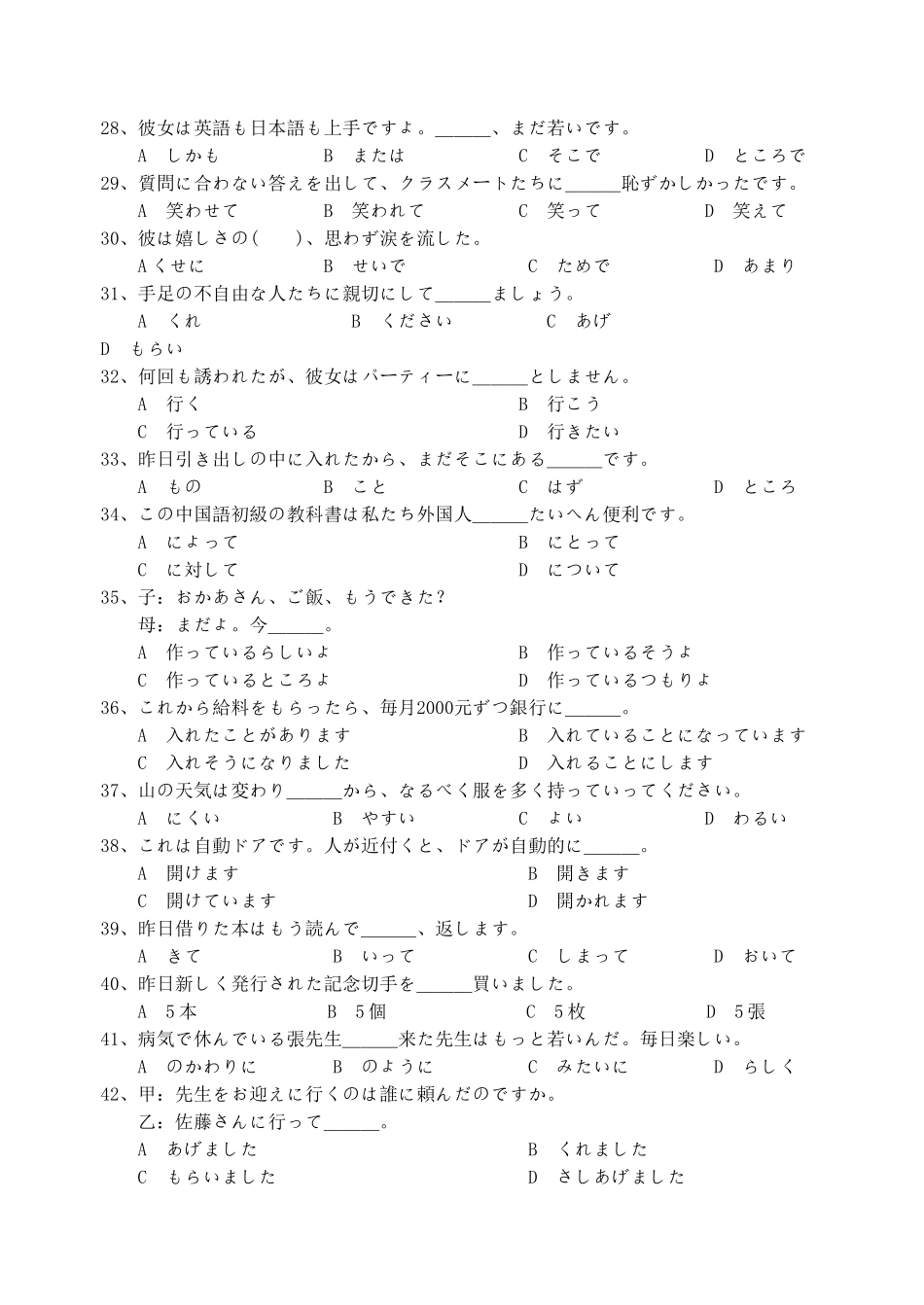 吉林省延边州高三日语2月复习质量检测试卷_第3页
