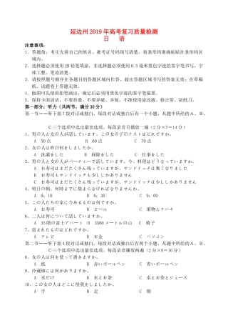 吉林省延边州高三日语2月复习质量检测试卷
