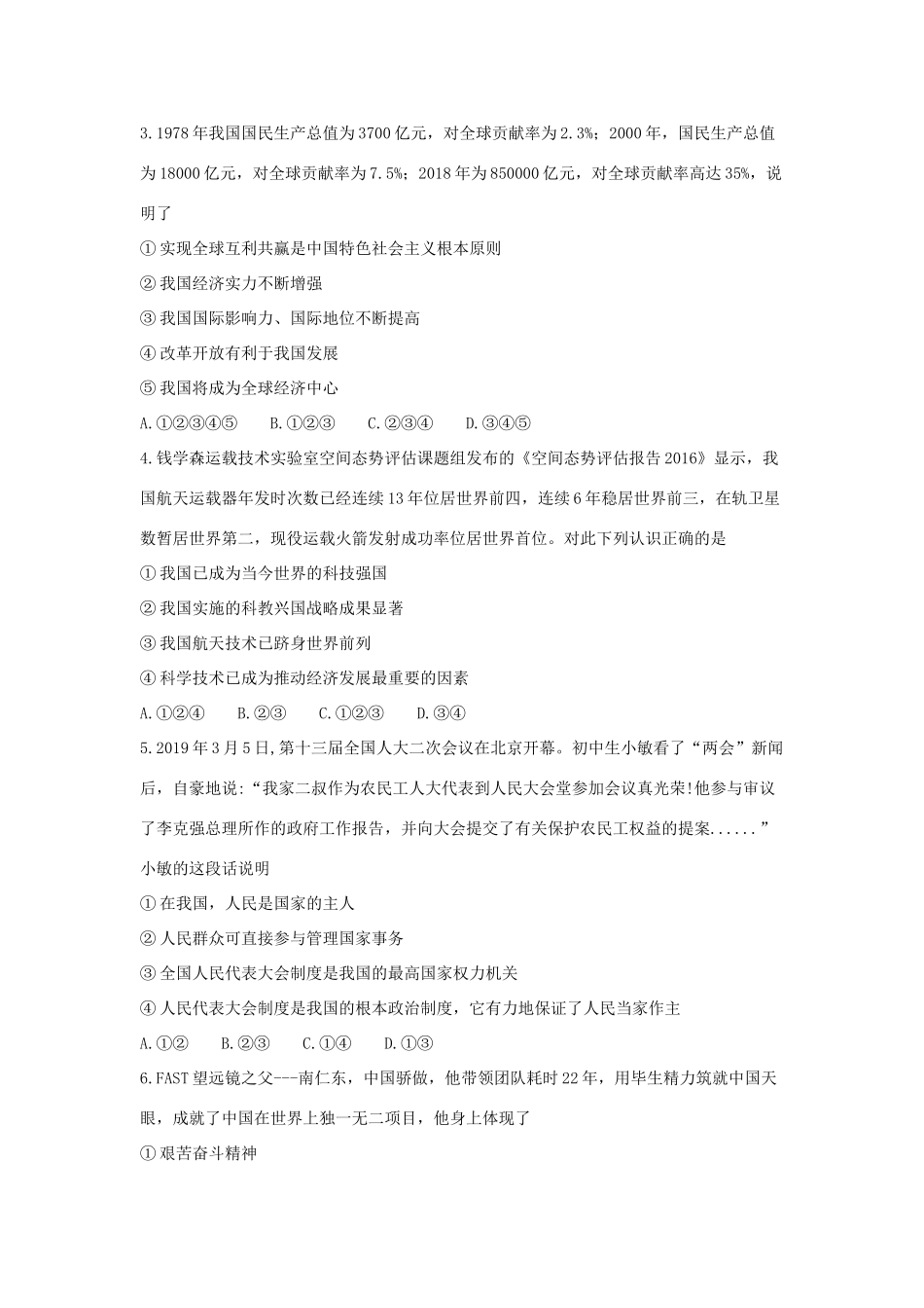 初中道德与法治毕业暨升学模拟试题(一) 试题_第2页