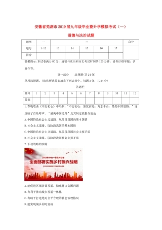 初中道德与法治毕业暨升学模拟试题(一) 试题