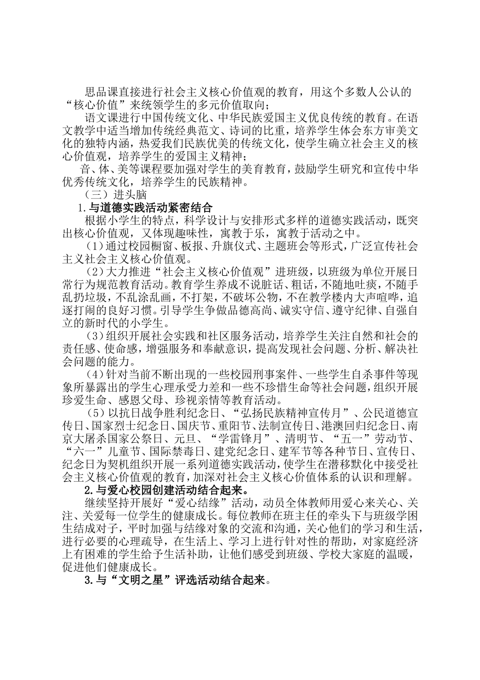 践行社会主义价值观_第2页