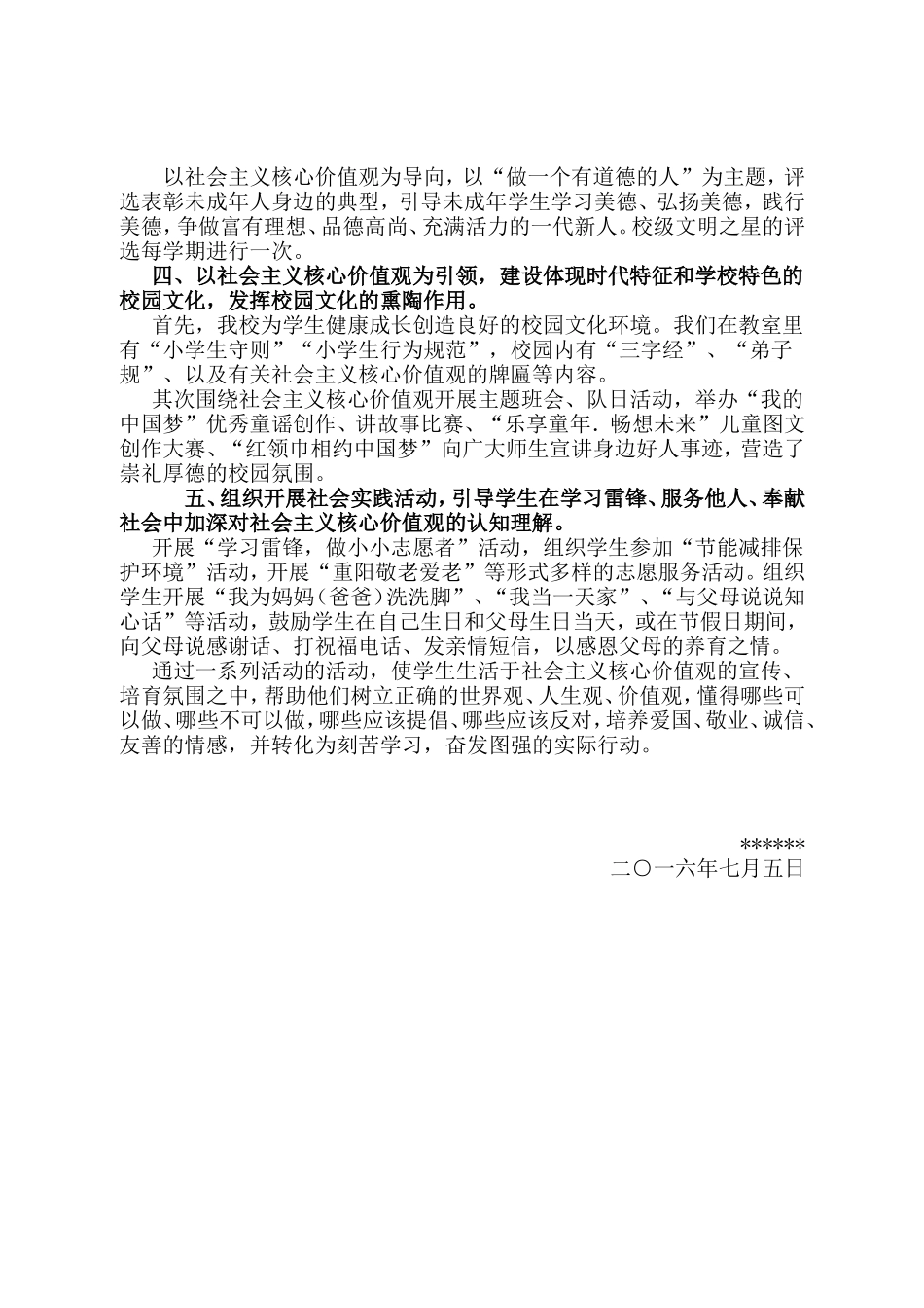 践行社会主义价值观_第3页