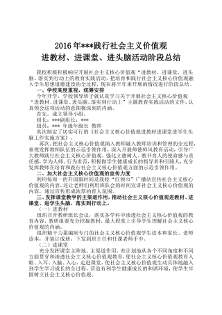 践行社会主义价值观