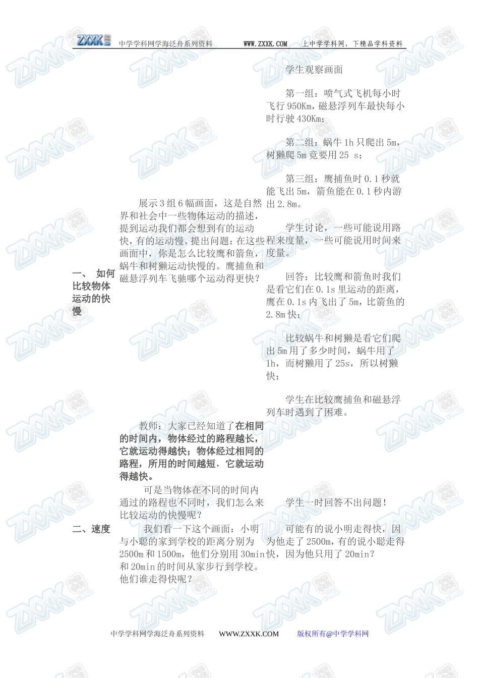 教科版八年级物理下册《7.2快与慢》教学案例_第2页