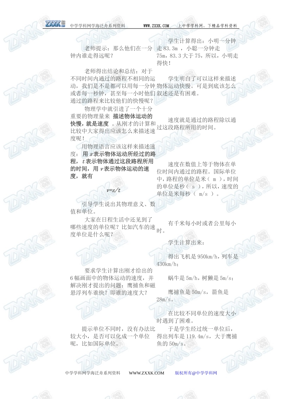 教科版八年级物理下册《7.2快与慢》教学案例_第3页