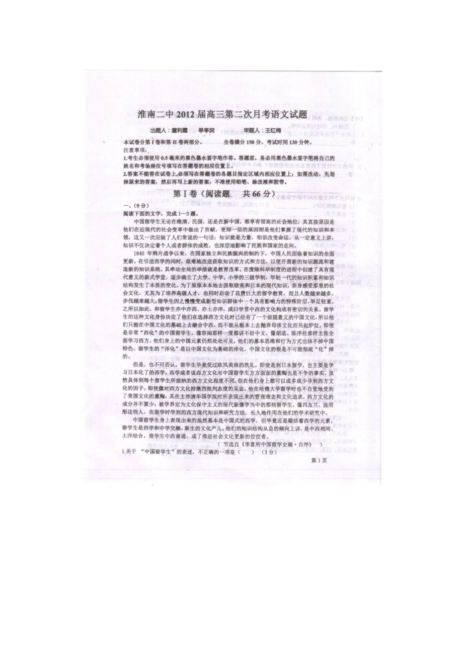 安徽省淮南市二中高三语文第二次月考(扫描版)新人教版试卷_第1页