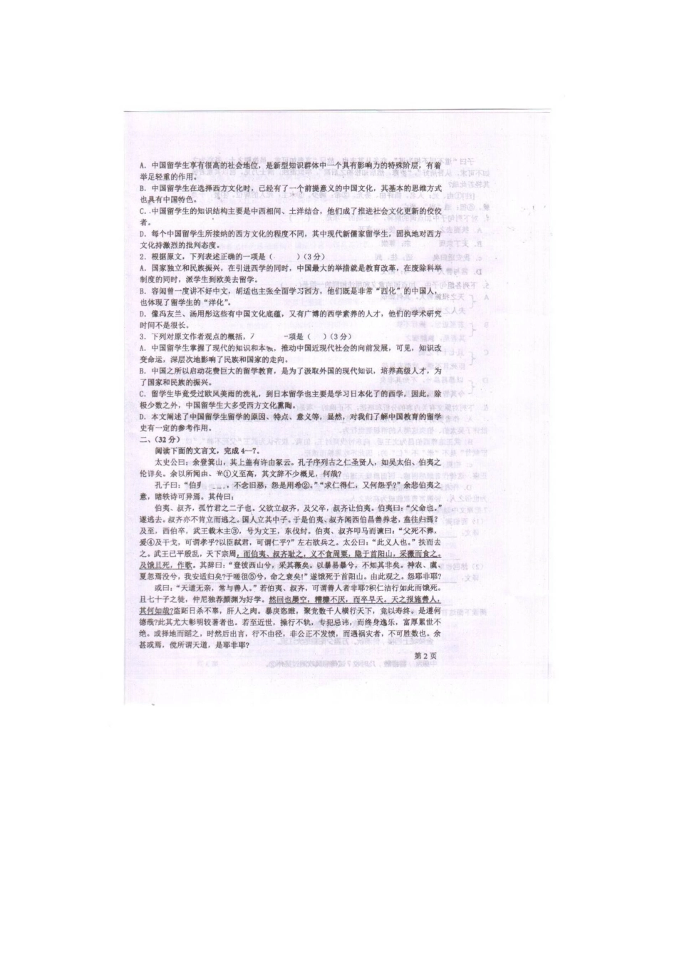 安徽省淮南市二中高三语文第二次月考(扫描版)新人教版试卷_第2页