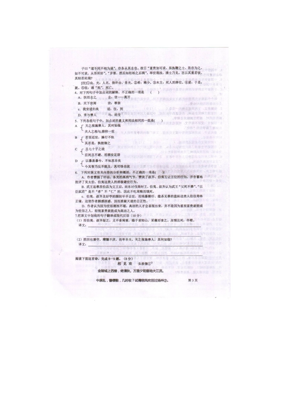 安徽省淮南市二中高三语文第二次月考(扫描版)新人教版试卷_第3页