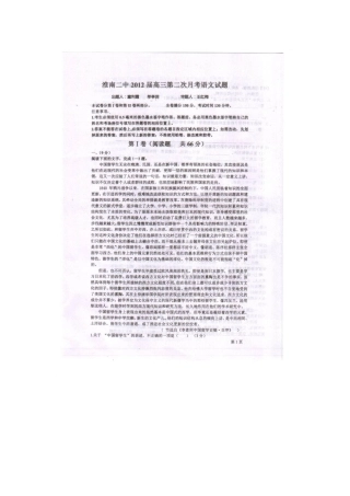 安徽省淮南市二中高三语文第二次月考(扫描版)新人教版试卷