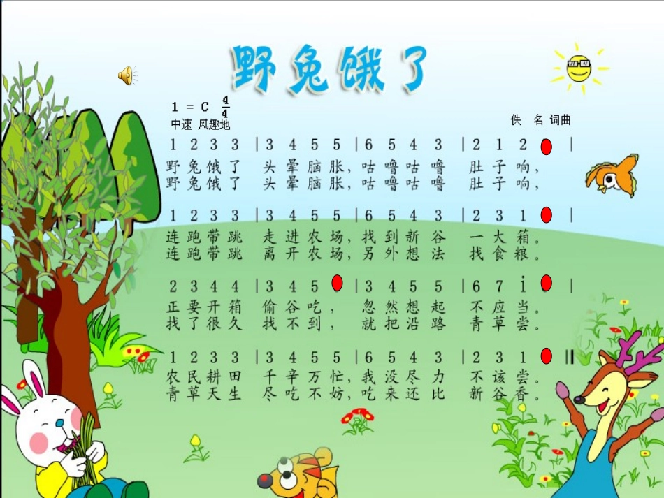 歌曲《野兔饿了》_第3页