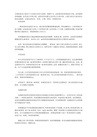 最适合人体的家具尺度