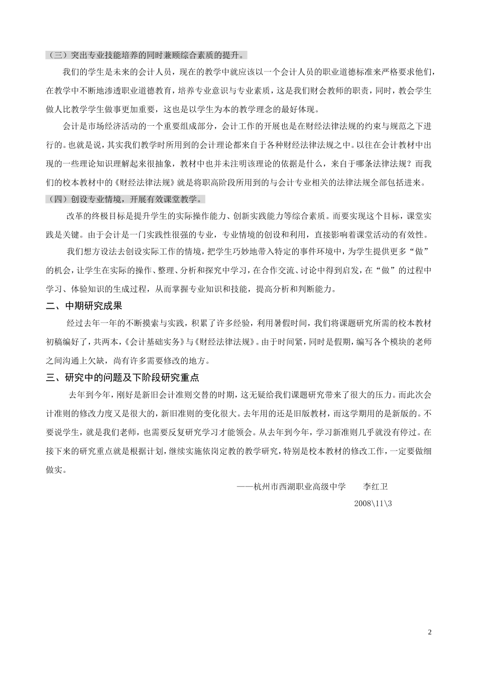 课题汇报材料西湖职高李红卫_第2页