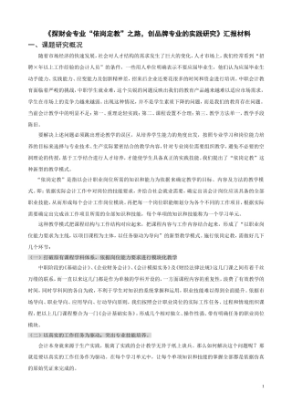 课题汇报材料西湖职高李红卫
