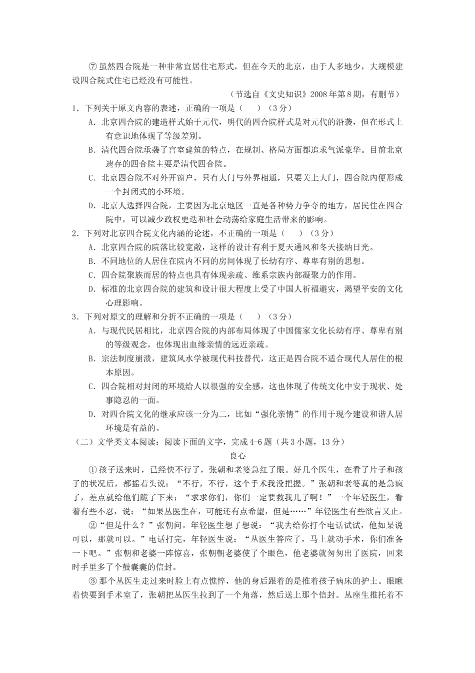 四川省雅安市_高一语文上学期期末考试试卷_第2页