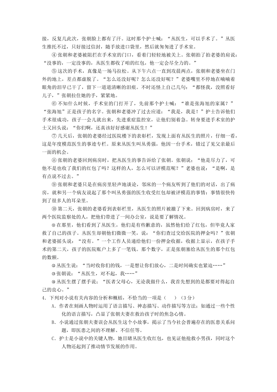 四川省雅安市_高一语文上学期期末考试试卷_第3页