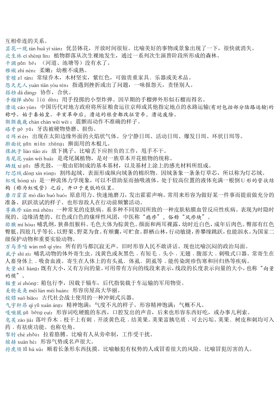 中国汉字听写大会第四期考题_第2页