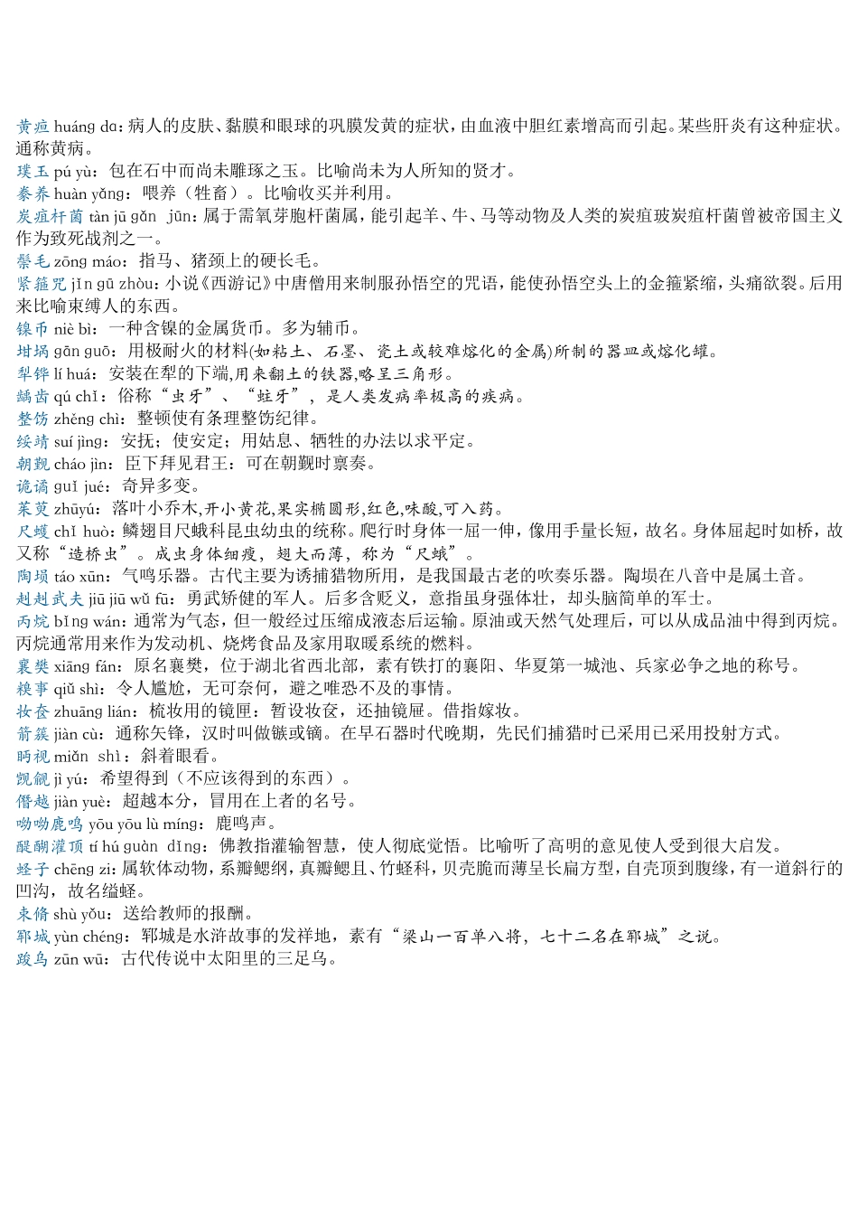 中国汉字听写大会第四期考题_第3页