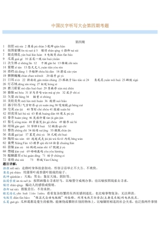 中国汉字听写大会第四期考题
