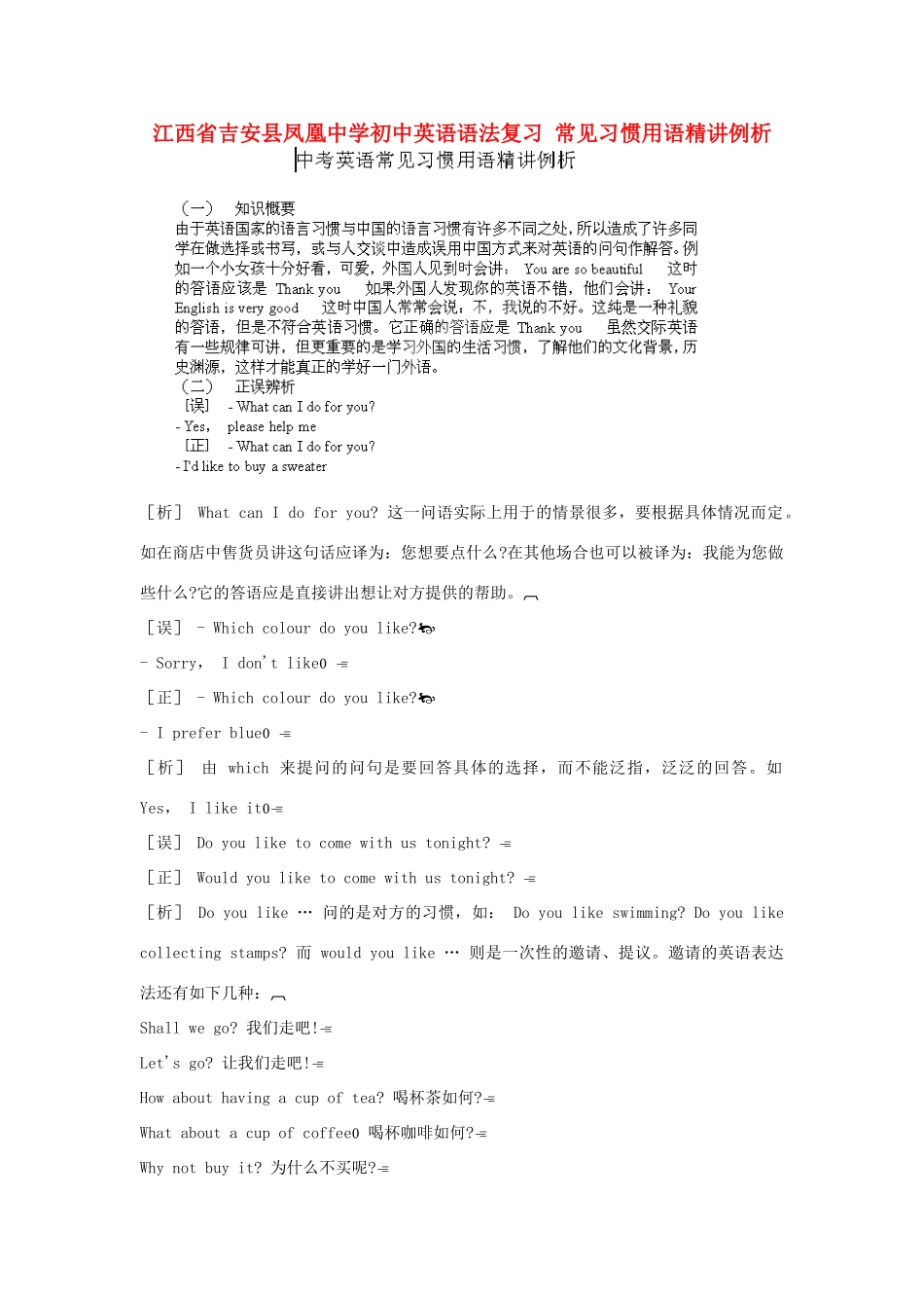 初中英语语法复习 常见习惯用语精讲例析 试题_第1页