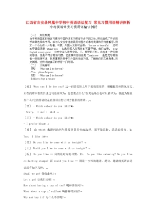 初中英语语法复习 常见习惯用语精讲例析 试题