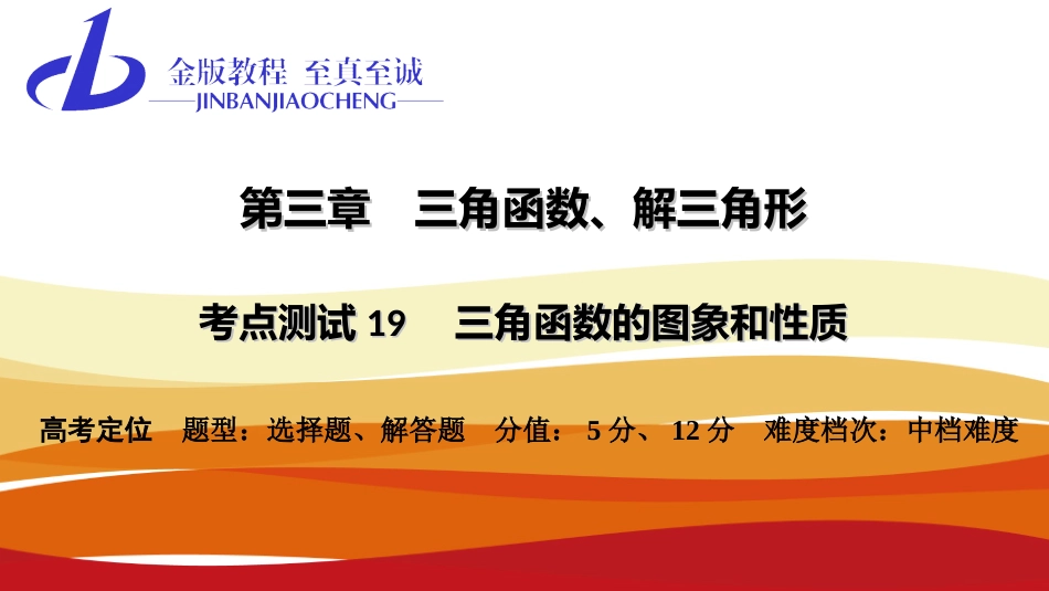 考点测试19_第2页