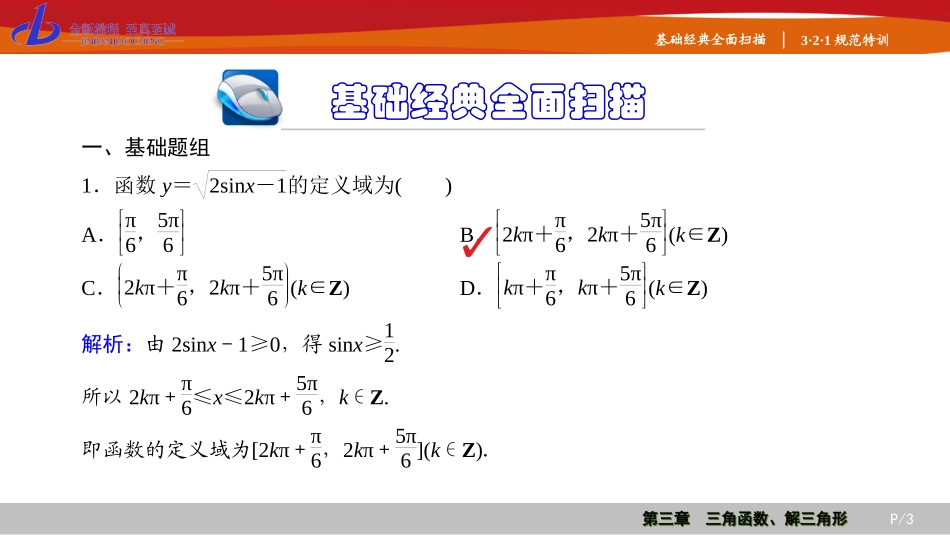 考点测试19_第3页