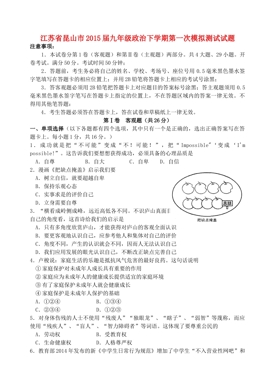 九年级政治下学期第一次模拟测试试卷_第1页